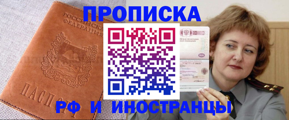 прописка в квартире в Ленске