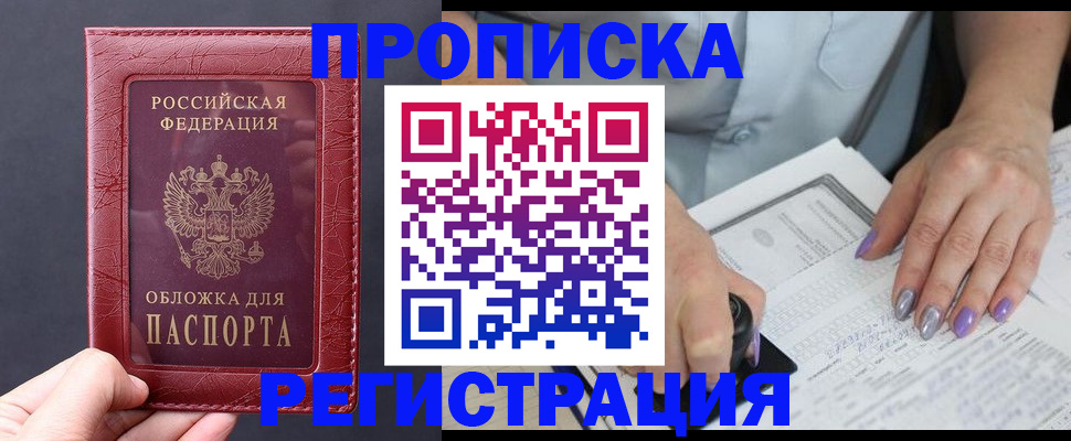 временная регистрация для всех в Ленске
