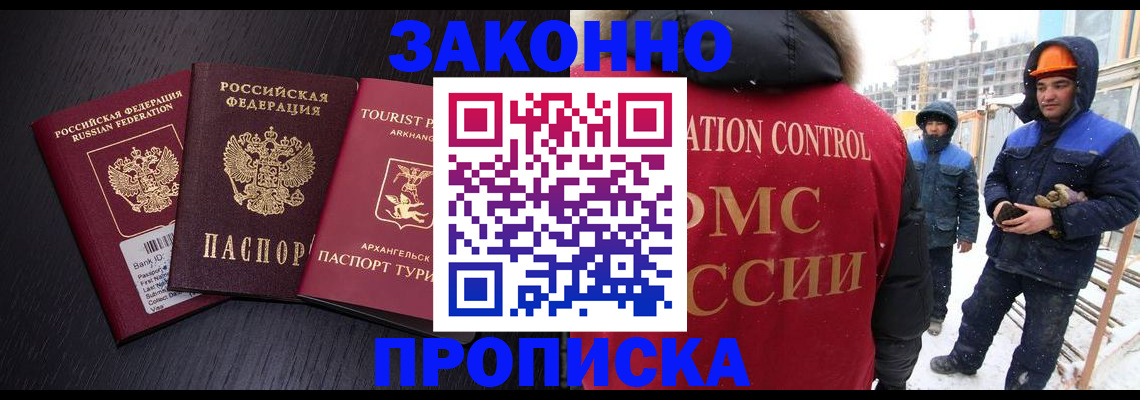 прописка законно в Ленске